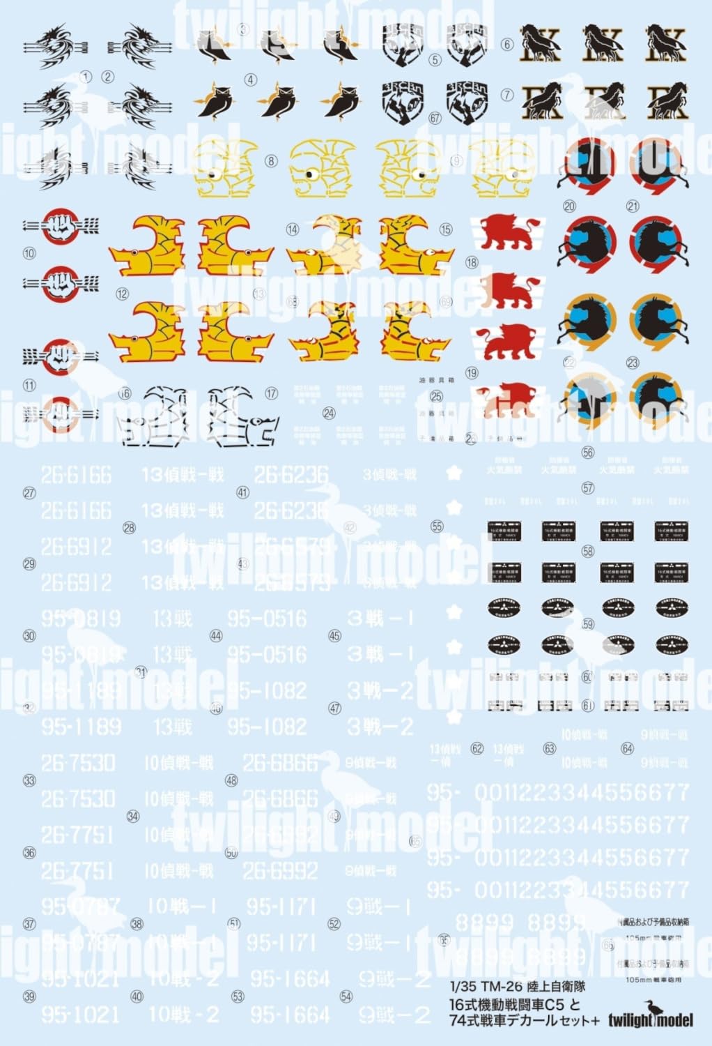 Amazon | トワイライトモデル 1/35 陸上自衛隊 16式機動戦闘車C5