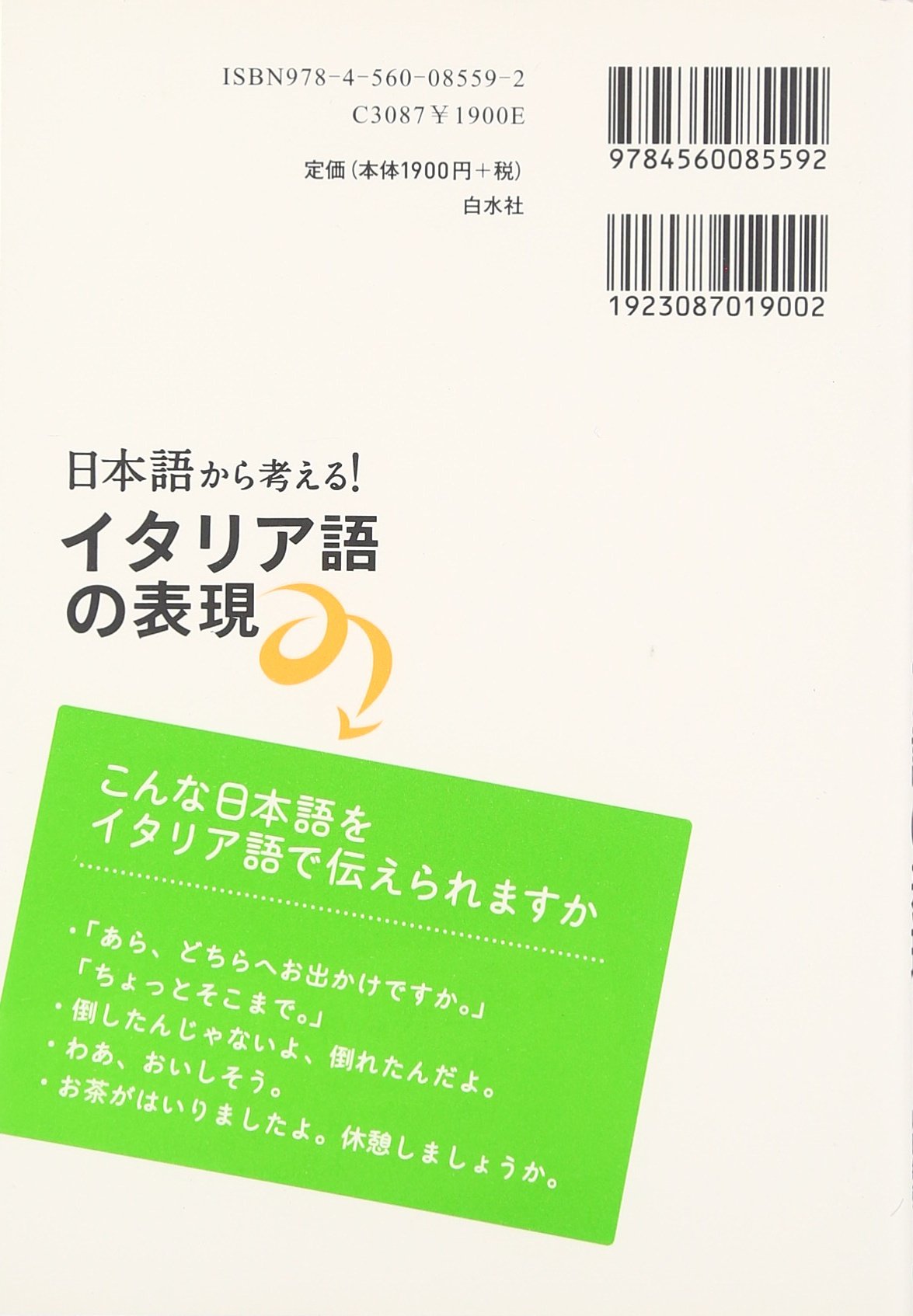 日本語から考える イタリア語の表現 大上 順一 山田 敏弘 本 通販 Amazon
