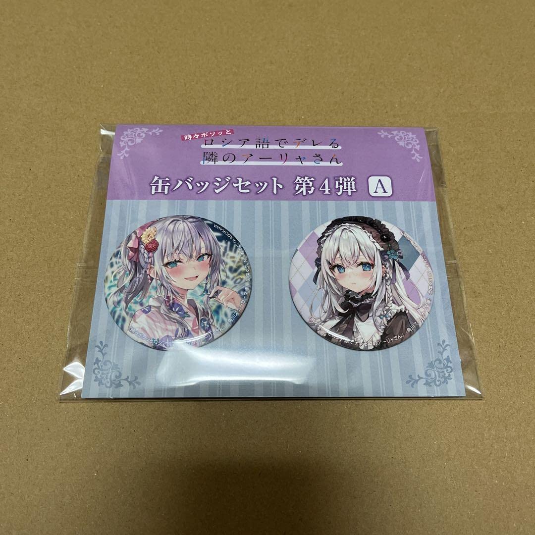 ロシア語でデレる隣のアーリャさん 缶バッジ 4点セット 海外限定 希少 Amazon.co.jp: 時々ボソッとロシア語でデレる隣のアーリャさん