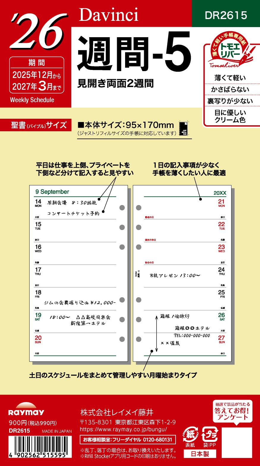 レイメイ藤井 手帳 システム手帳 リフィル 2026 バイブルサイズ ダヴィンチ 週間5 ウィークリー DR2615 2025年 12月始まり