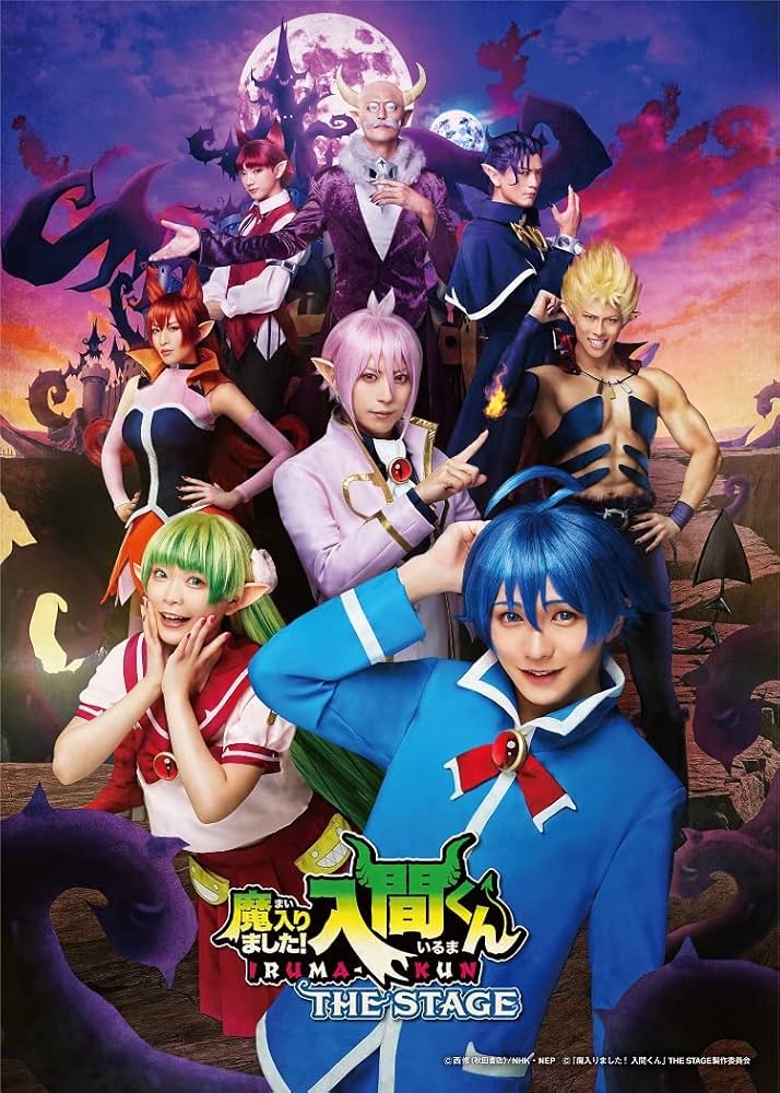 Amazon.co.jp: 「魔入りました！入間くん」THE STAGE [Blu-ray