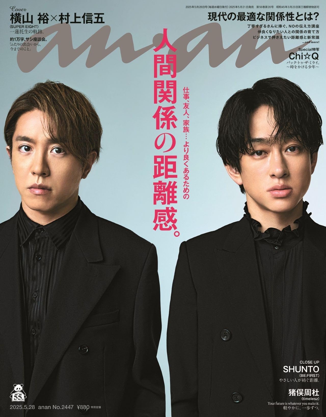 美　少年　anan ポスター $_57.PNG?set_id=880000500F
