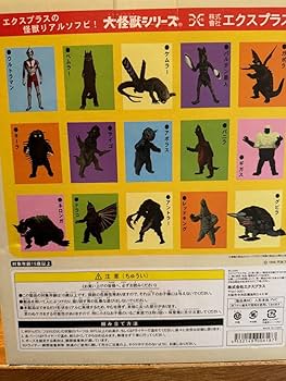 Amazon.co.jp: エクスプラス 大怪獣シリーズ 四次元怪獣 ブルトン