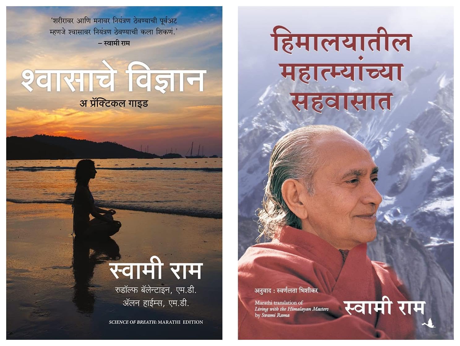 Living With the Himalayan Masters & Science of Breath: A Practical Guide (Marathi)