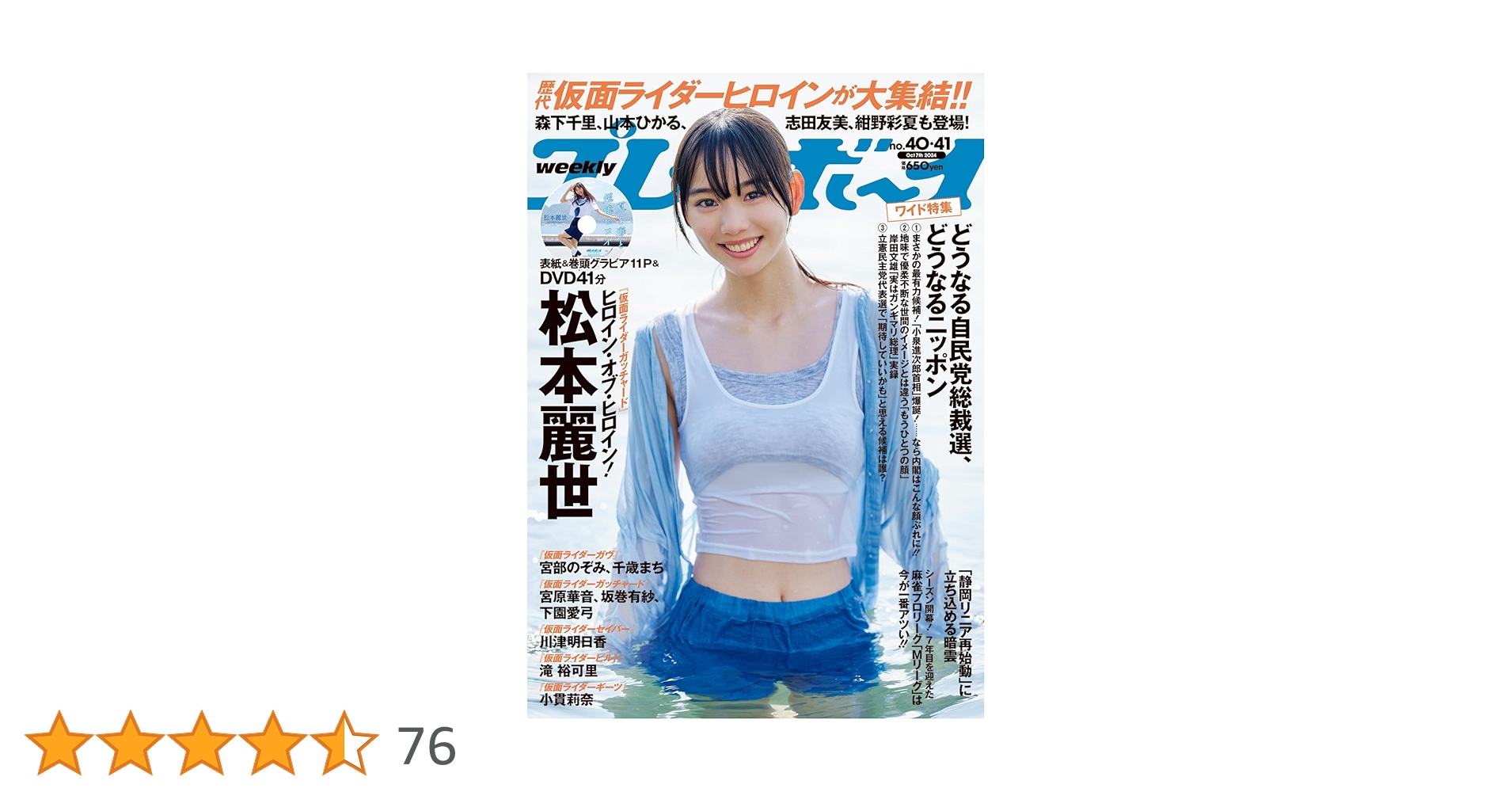 週刊プレイボーイ (40・41号) | 集英社 |本 | 通販 | Amazon