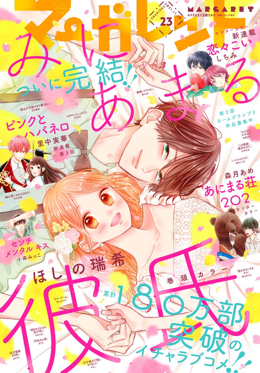 Mag Talk - Shoujo & Josei - News and Discussion | MangaHelpers