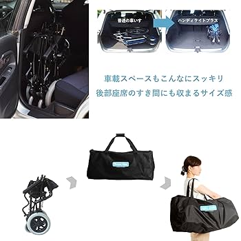 携帯型介助用簡易車イス、Handy Light 携帯型 介助用簡易車いす ハンディライト・プラス | 車いす通販
