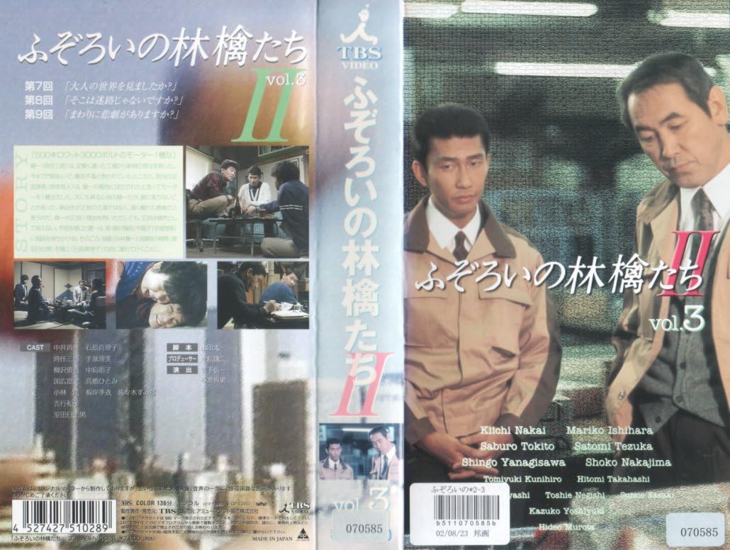 Amazon Co Jp ふぞろいの林檎たちii 3 Vhs 中井貴一 石原真理子 時任三郎 手塚理美 柳沢慎吾 山田太一 中井貴一 Dvd Amazon Co Jp ふぞろいの林檎たちii 3 Vhs 中井貴一 石原真理子 時任三郎 手塚理美 柳沢慎吾 山田太一 中井貴一 Dvd