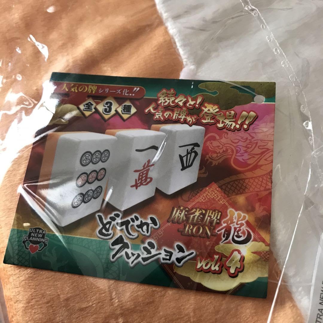Amazon | 麻雀牌 龍-RON- どでかクッションvol.4 一萬 | 麻雀 | おもちゃ