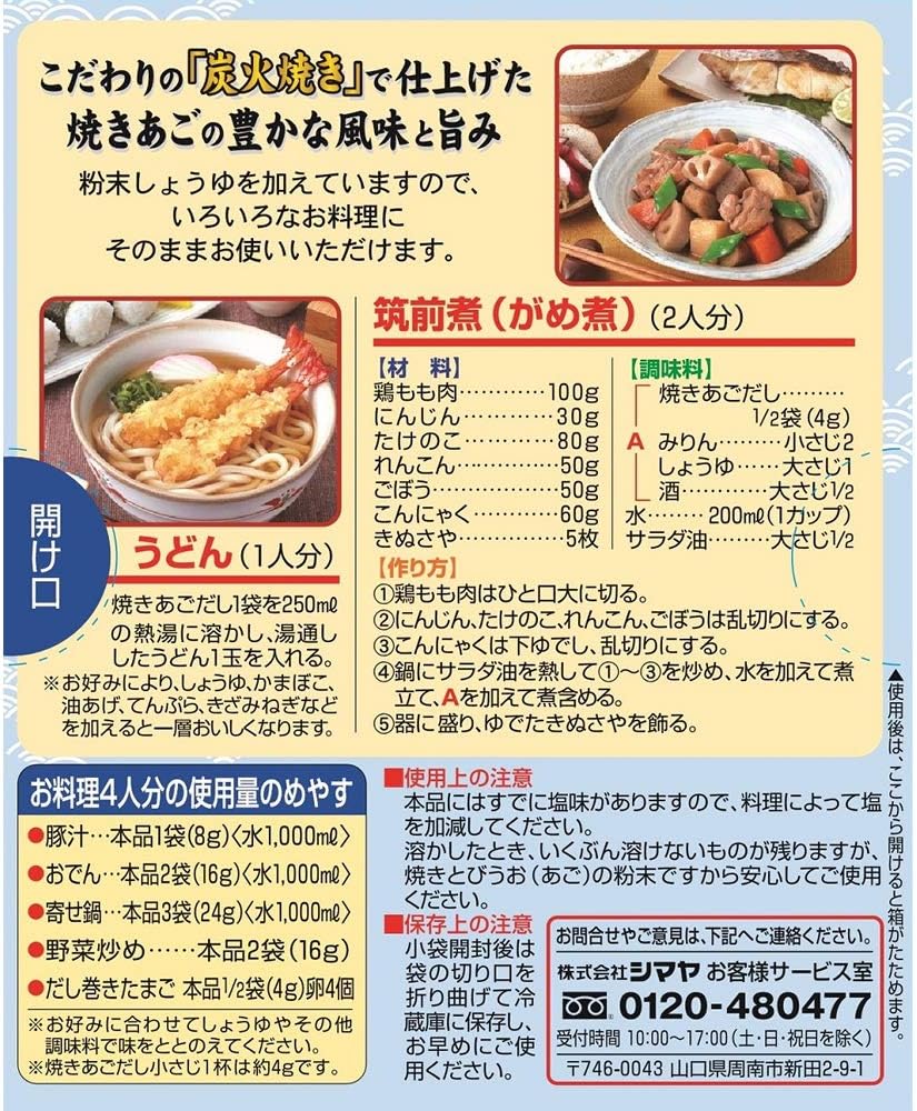 最大76 Offクーポン シマヤ 焼きあごだし8g 袋 Qdtek Vn