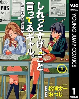 しれっとすげぇこと言ってるギャル。―私立パラの丸高校の日常―