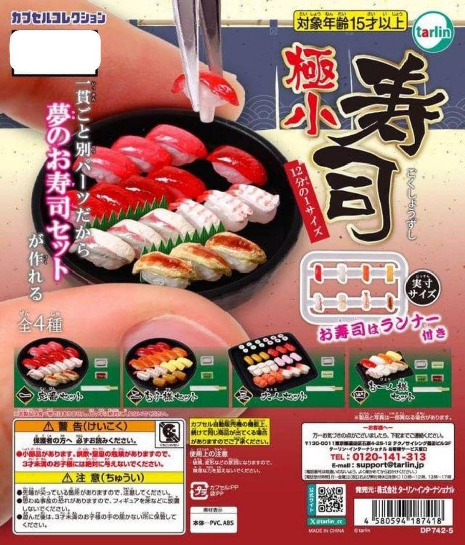 Amazon.co.jp: 極小寿司 リーメント マスコット ミニチュア 寿司 すし