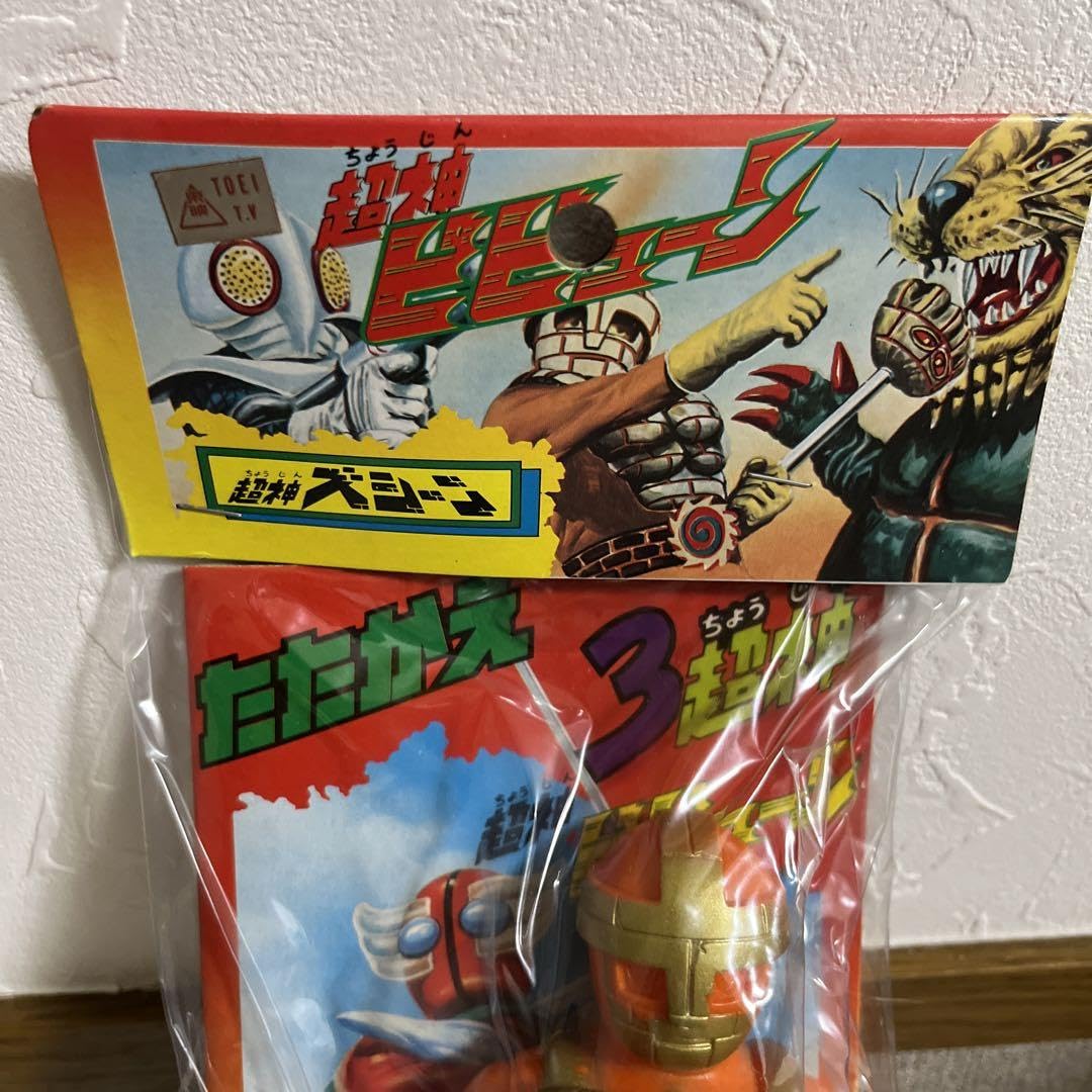 ⚠️未開封・激レア　超神ビビューン　超人ズシーン　タカトク　ブルマァク ⚠️未開封・激レア 超神ビビューン 超人ズシーン タカトク