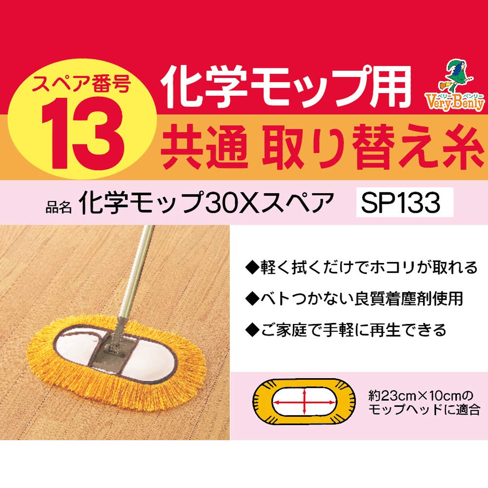 アズマ モップ 化学モップ30Xスペア 拭き幅:約37cm  ヨリが戻りにくい丈夫な糸を使用。化学モップ取り替え用。 SP133 tf8su2k Amazon.co.jp: アズマ モップ 化学モップ30Xスペア 拭き幅:約