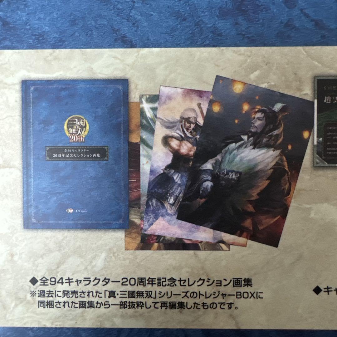 真 三國無双８ empires 20周年記念　キャラクターカード94枚セット 真 三國無双8 empires 20周年記念 キャラクターカード94枚