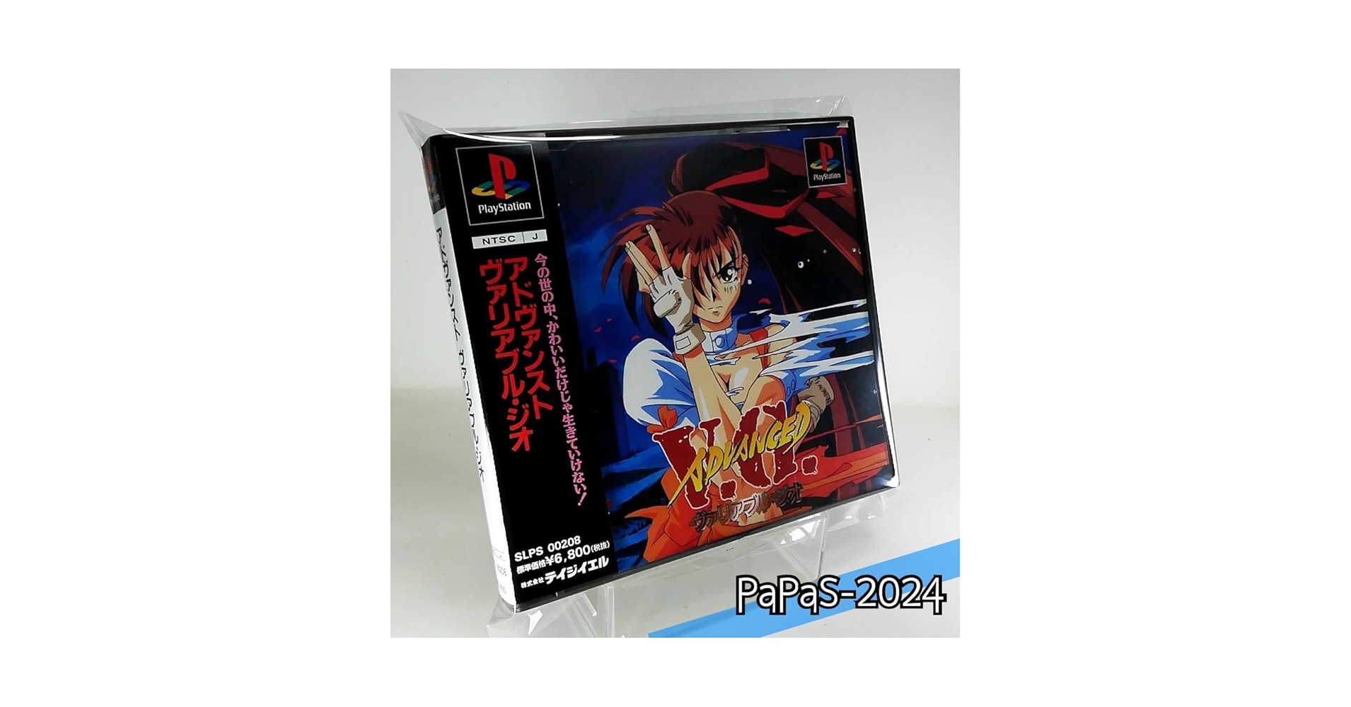 【レア物】PS アドバンスドヴァリアブル・ジオ オートデモ/体験版　非売品 Amazon | アドヴァンスト ヴァリアブル・ジオ | ゲームソフト