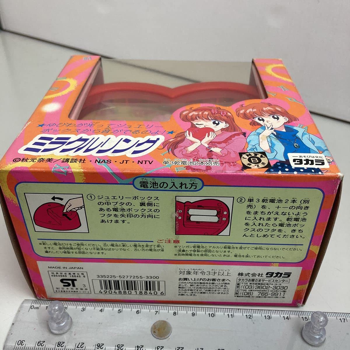 Amazon.co.jp: TAKARAミラクルガールズミラクルリングジュエリー 