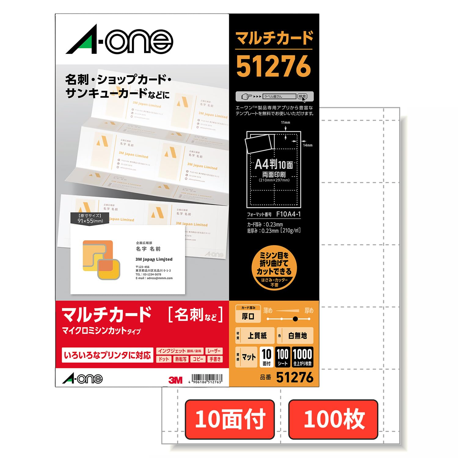 Amazon | エーワン 51276 名刺 用紙 マルチカード 厚口 A4 100シート