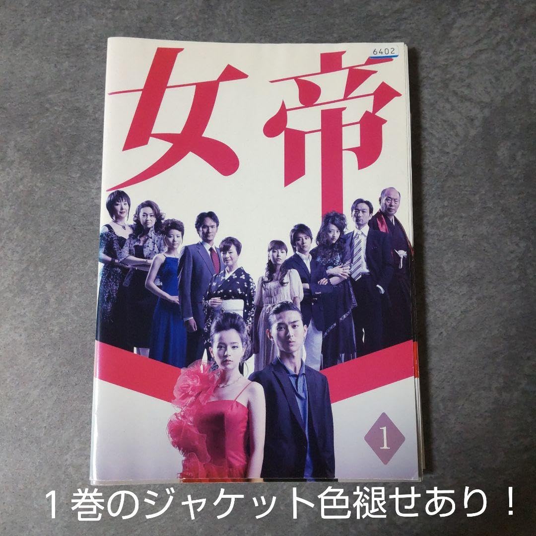 Amazon.co.jp: 日本ドラマ DVD 女帝 全話 ディレクターズカット版  