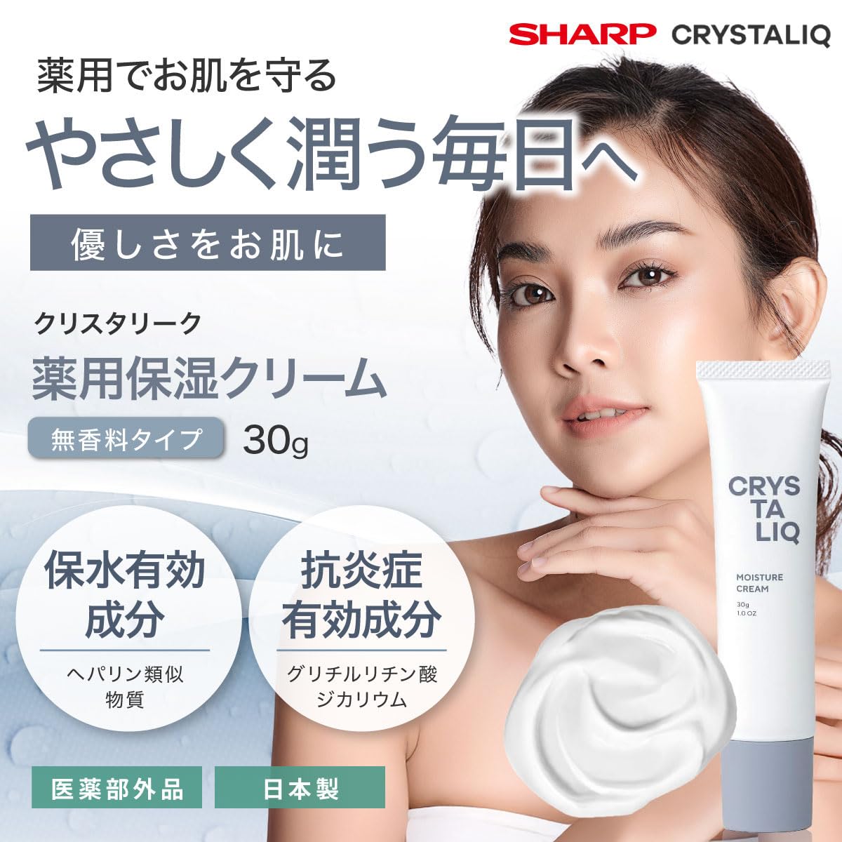 Amazon | [シャープ公式] 薬用保湿クリーム(無香料) ニキビ予防 肌あれ