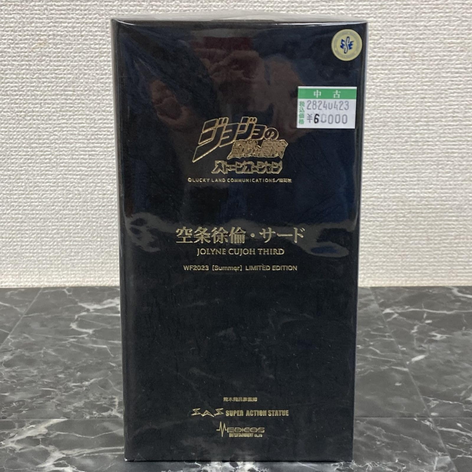 Amazon.co.jp: 28 超像可動 ジョジョの奇妙な冒険 第6部
