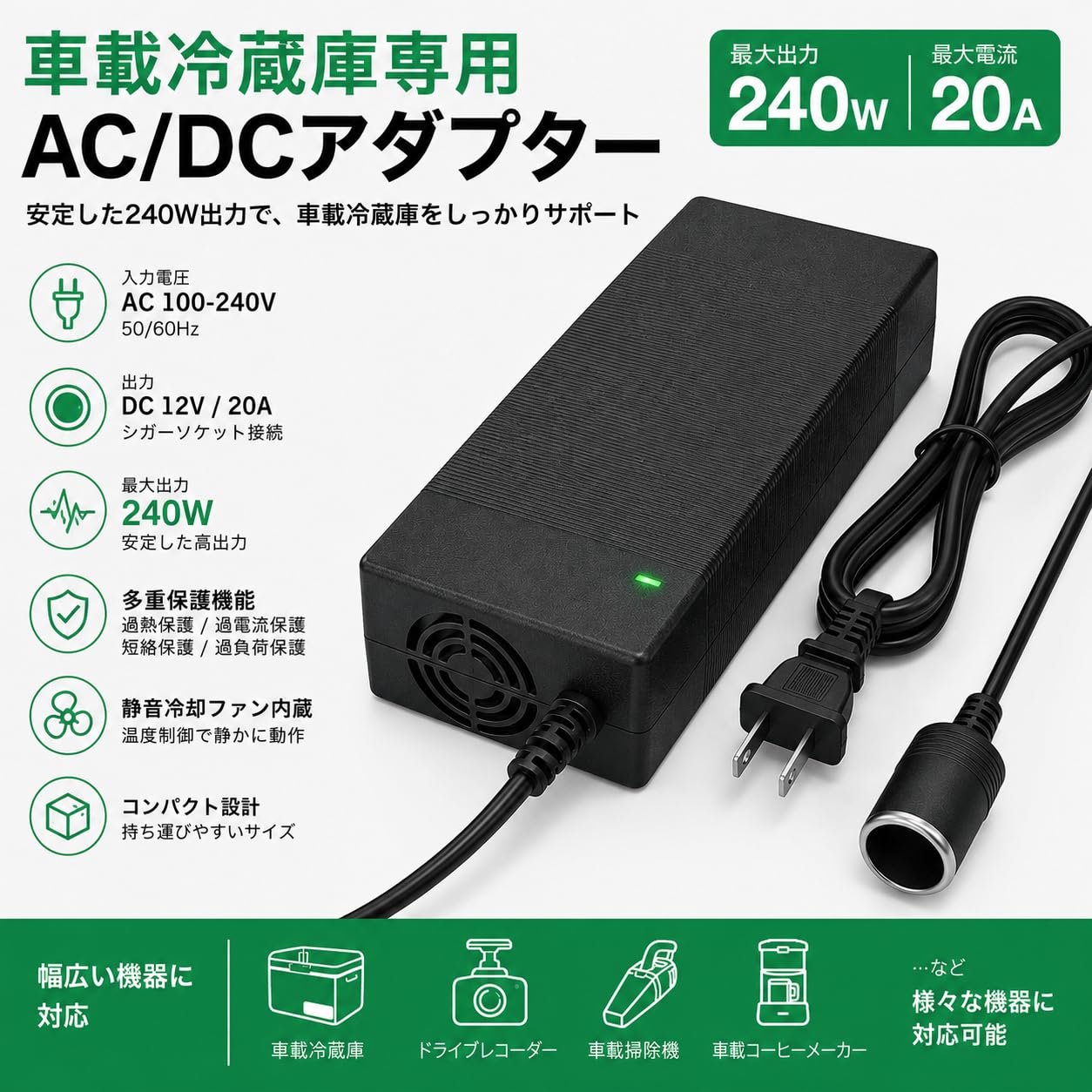 Yutasa AC/DC変換アダプター 12V 20A 240W 家庭用電源変換コンバーター シガーソケット対応 車載用品を家庭で使用可能 PSE認証済 車載冷蔵庫 車用掃除機 空気入れ 扇風機 LED機器対応 冷却ファン搭載 防災用品
