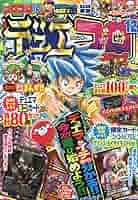 別冊コロコロコミック　　第１２号　　月刊化大躍進 別冊コロコロコミック 第12号 月刊化大躍進 - メルカリ