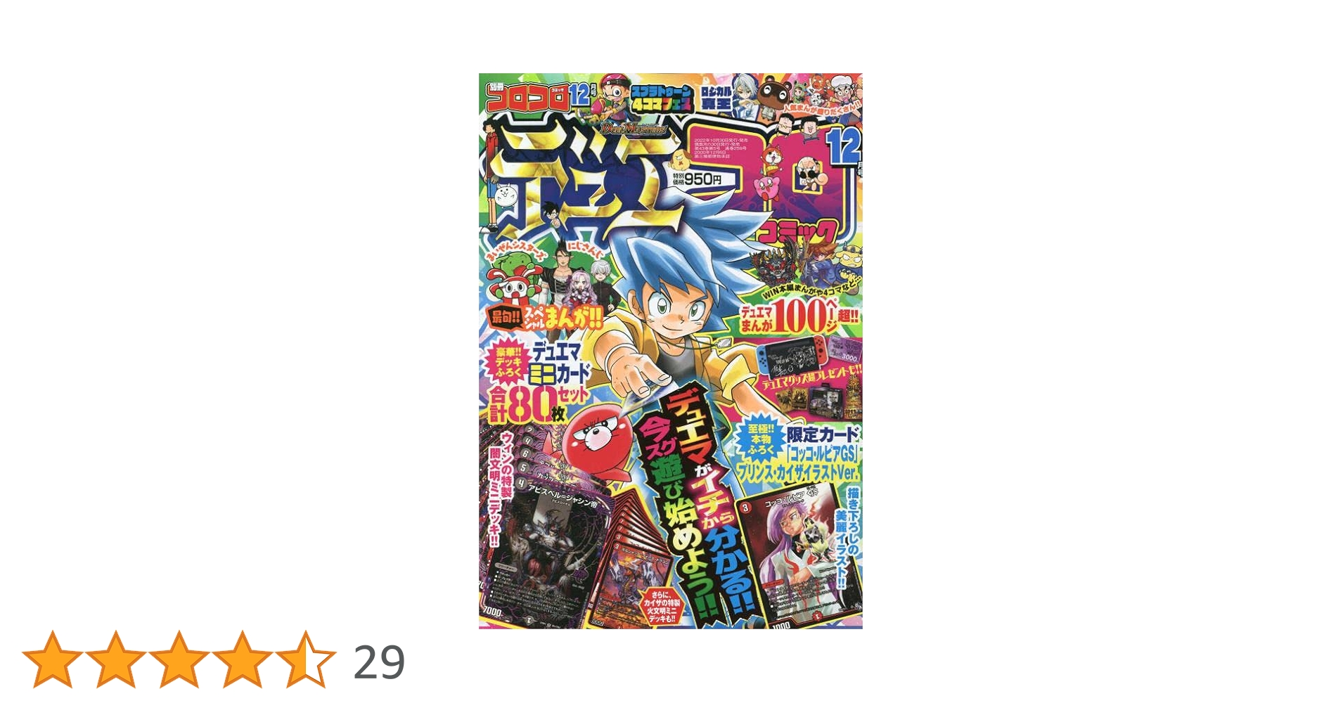 別冊コロコロコミック 2022年 12 月号 [雑誌] |本 | 通販 | Amazon