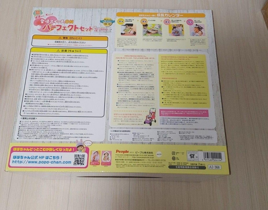 Amazon.co.jp: ぽぽちゃんギュッ! 愛情スイッチON パーフェクトセット 