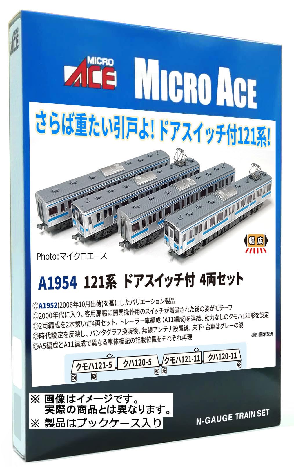 a1954 121系 ドアスイッチ付 4両セットb Amazon | マイクロエース (MICRO ACE) Nゲージ 121系 ドアスイッチ付 4