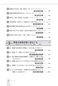 辞書で身につく本当の英語力—ひらけばわかる、最強の学習ツール