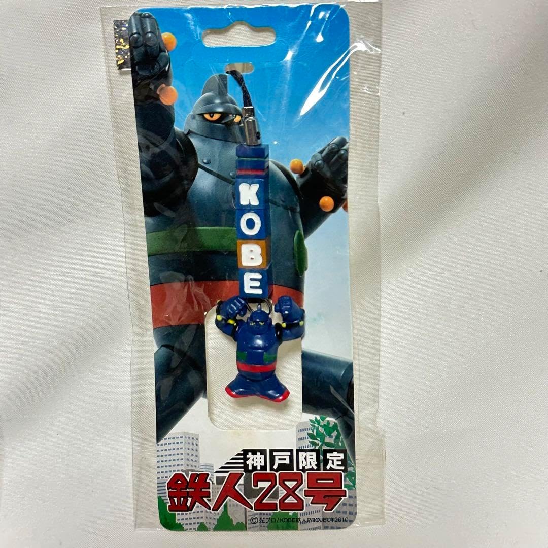 【新品未使用品】神戸限定/鉄人28号/鉄人ガオーポーズ/ストラップ/11個セット 新品未使用品】神戸限定/鉄人28号/鉄人ガオーポーズ/ストラップ/11個