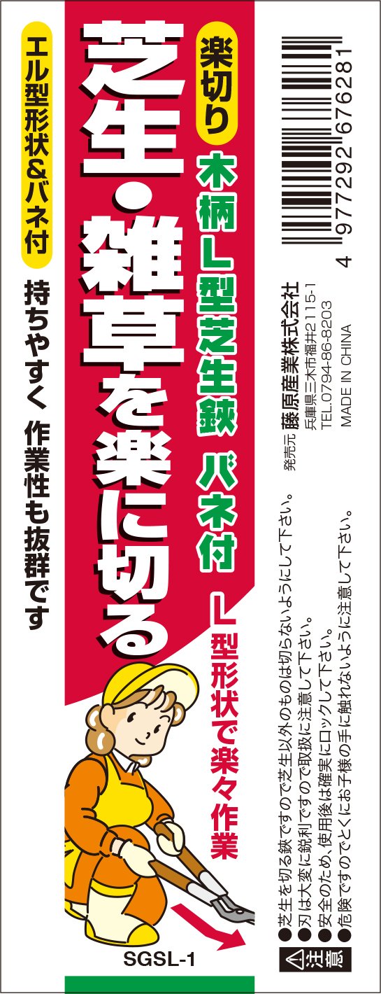 さる吉パパ ページ Amazon | 千吉(Senkichi) 木柄L型芝生鋏 バネ付 SGSL-1 | 園芸用