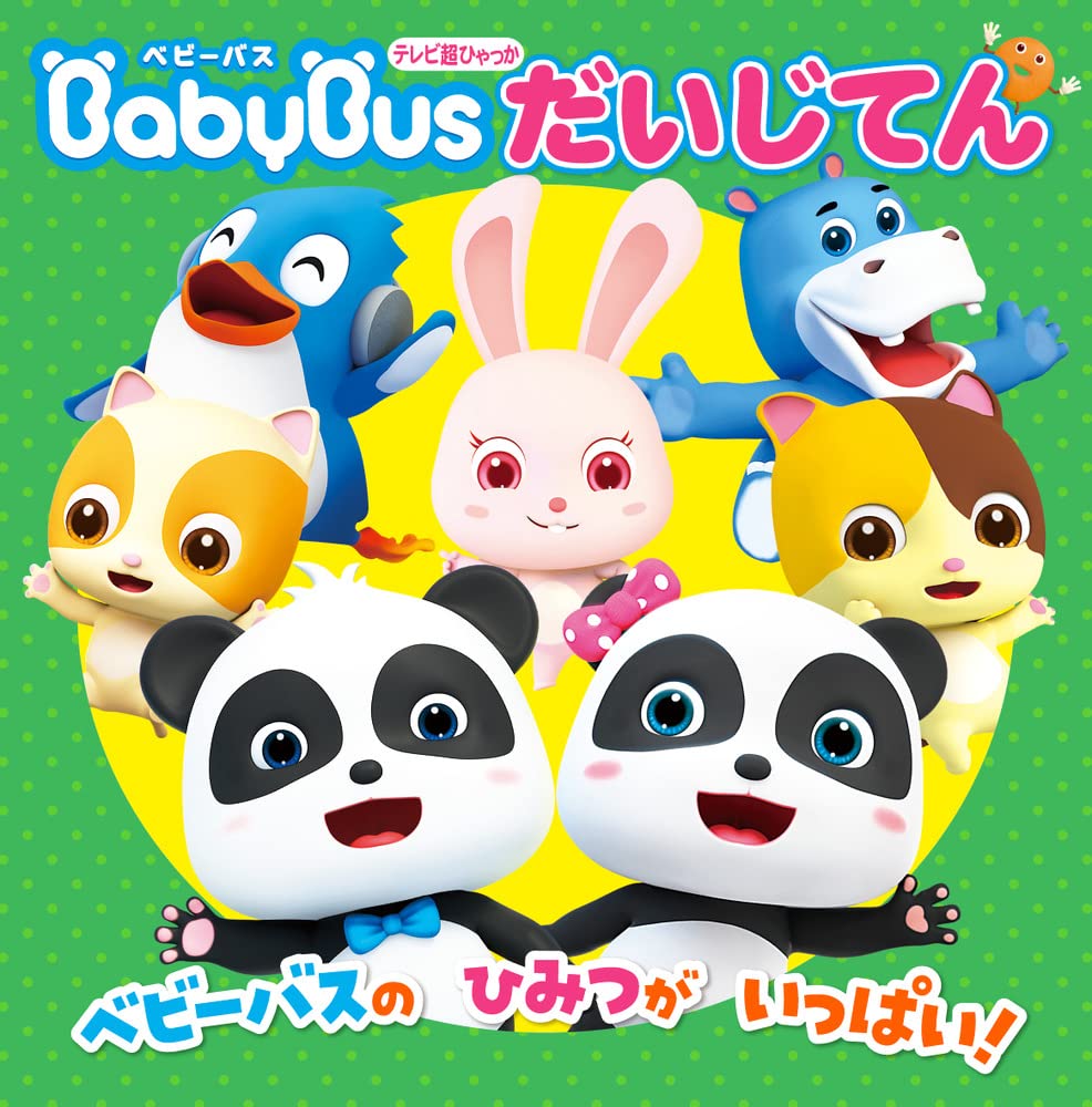 ベビーバス Qoo10] ベビーバス ベビーバスパンダDX歌と学習バスLEDサ