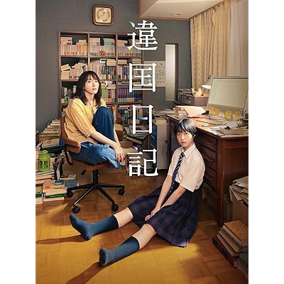 アニメ 違国日記 異国日記 実写映画 新垣結衣