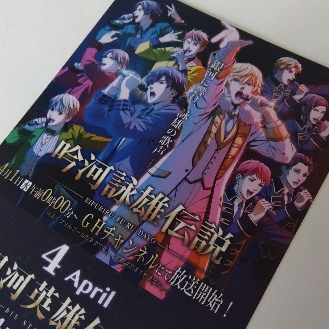 イゼルローンフォートレス　メモリアルパーティー　お土産　ポストカード イゼルローンフォートレス メモリアルパーティー お土産 ポストカード