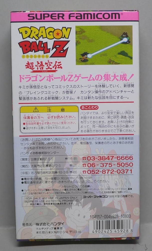 Amazon | ドラゴンボールz 超悟空伝 突撃編 | ゲームソフト