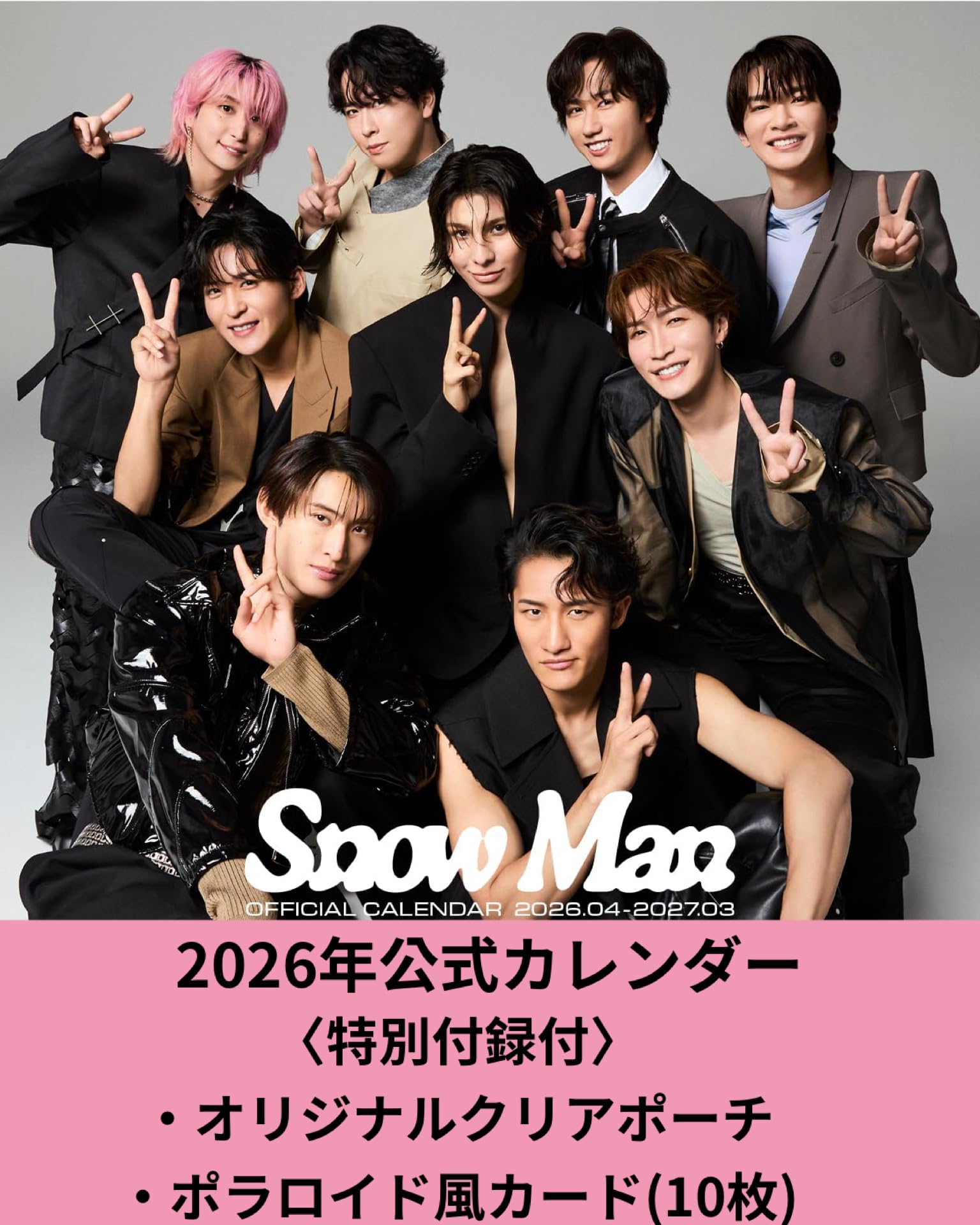 Snow Man オフィシャルカレンダー 2026