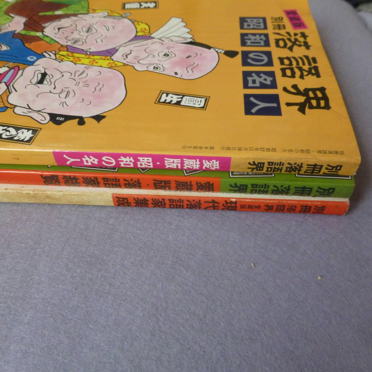 Amazon.co.jp: 落語界 深川書房 創刊号から第42号プラス別冊3冊落語界 Amazon.co.jp: 落語界 深川書房 創刊号から第42号プラス別冊3冊落語界