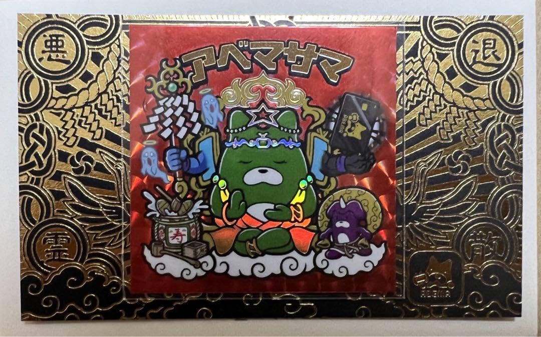 Amazon.co.jp: AGAWA アベマサマ 2024枚限定 ABEMA house シール 