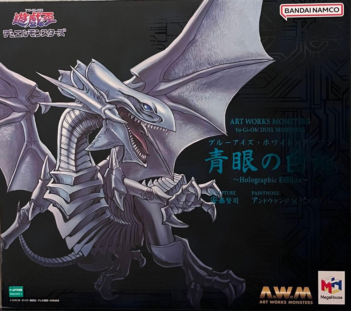Amazon.co.jp: 抽選販売 ART WORKS MONSTERS 青眼の白龍 ～Holographic 
