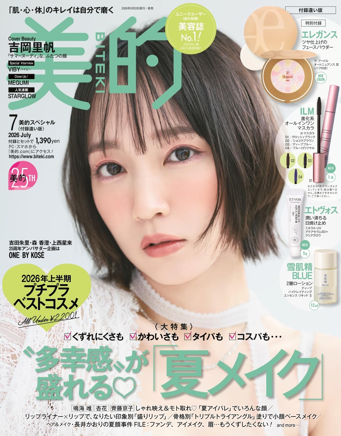 美的スペシャル7月号 | 小学館 |本 | 通販 | Amazon