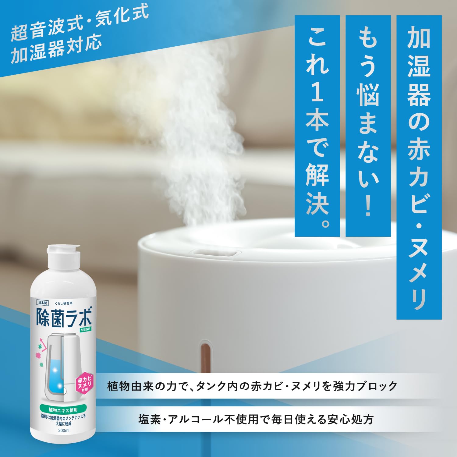 Amazon.co.jp: 【植物由来の安心加湿器除菌液】加湿器 除菌液 赤カビ