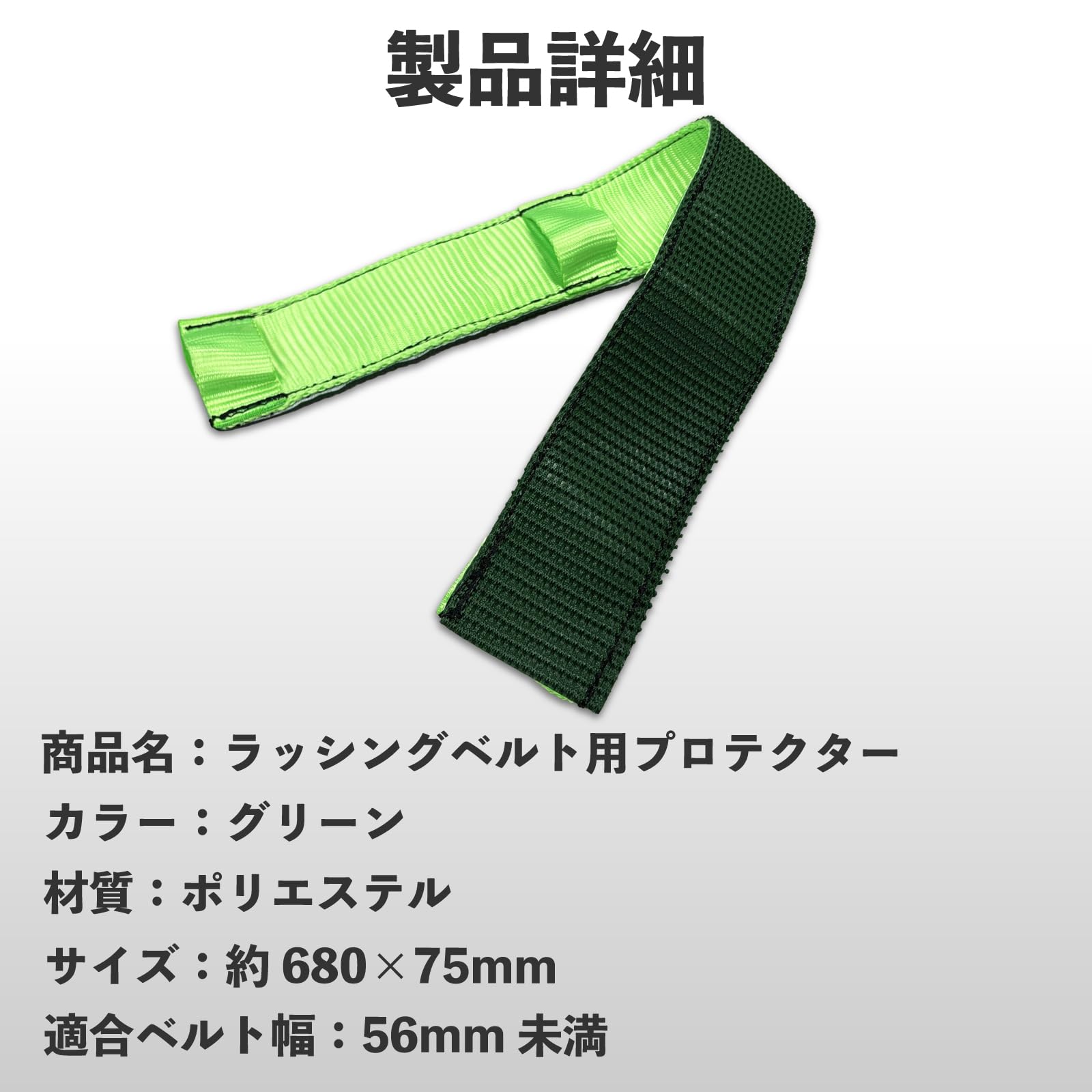 Amazon.co.jp: ラッシングベルト プロテクター 【グリーン】 1本