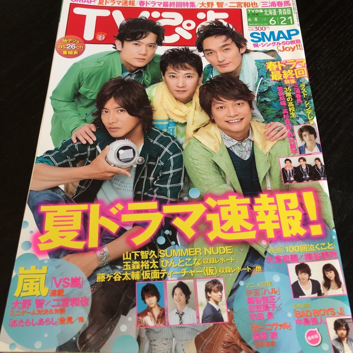 Amazon.co.jp: リ61 TVぴあ 2013年6月 平成25年 ジャニーズ 雑誌