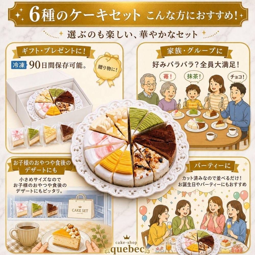 Amazon.co.jp: 6種のケーキセット 6号18cm 6種類各2カット合計12カット