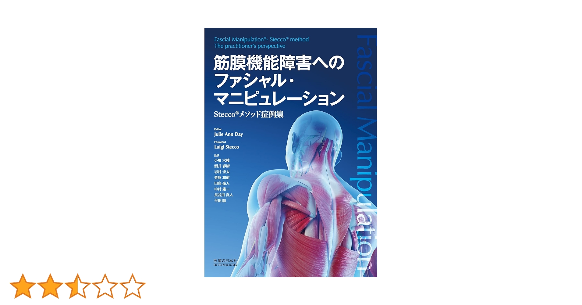 Amazon.co.jp: 筋膜機能障害へのファシャル・マニピュレーション