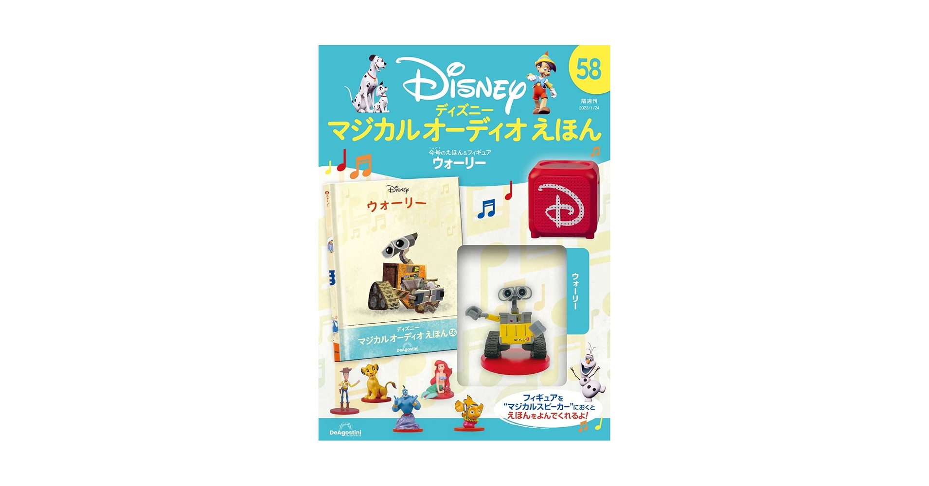 ディズニーマジカルオーディオえほん 58号 (ウォーリー) [分冊