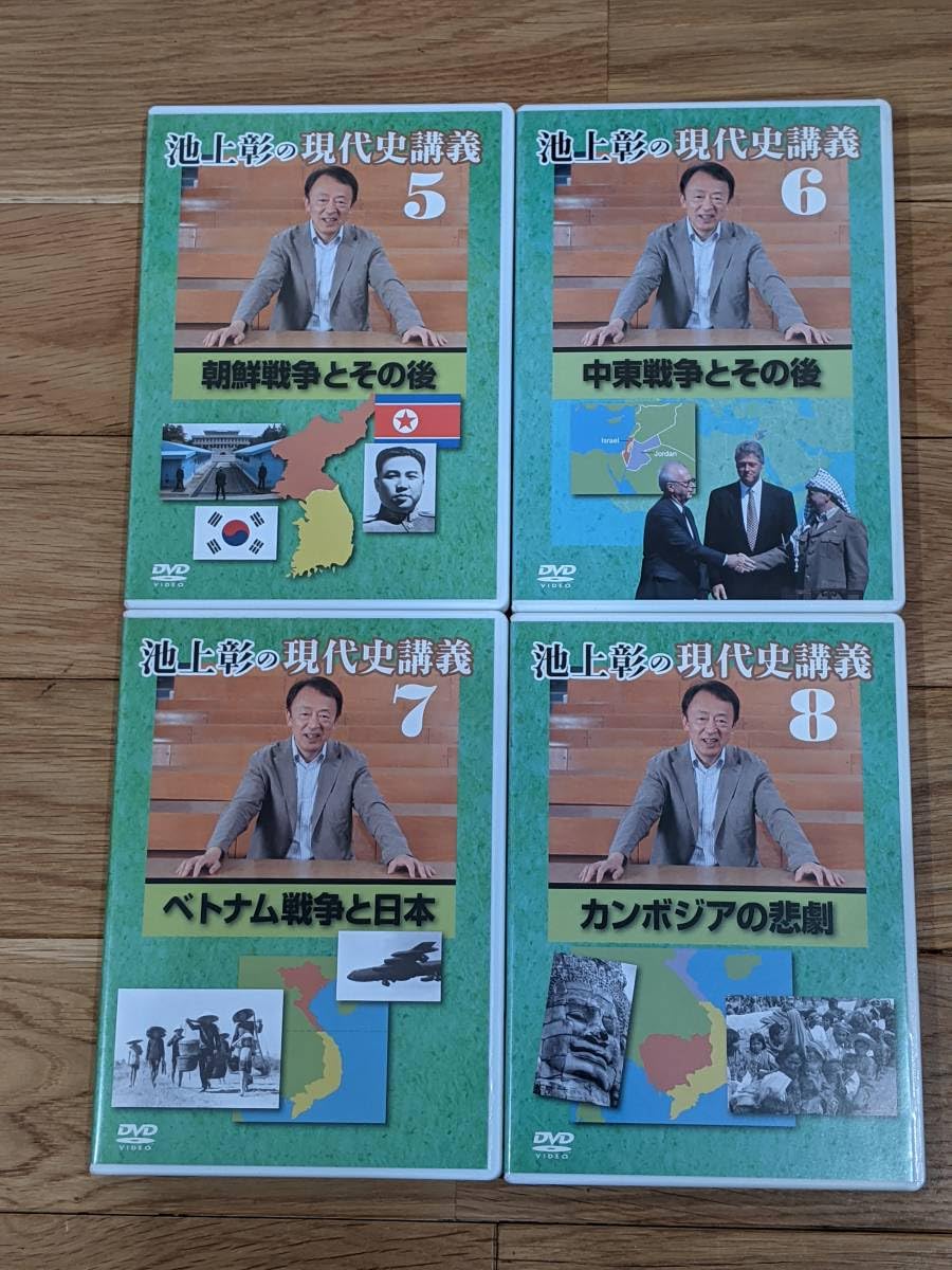 池上彰の現代史講義 第一集＆第二集 DVD全14巻 ユーキャン 【公式通販】