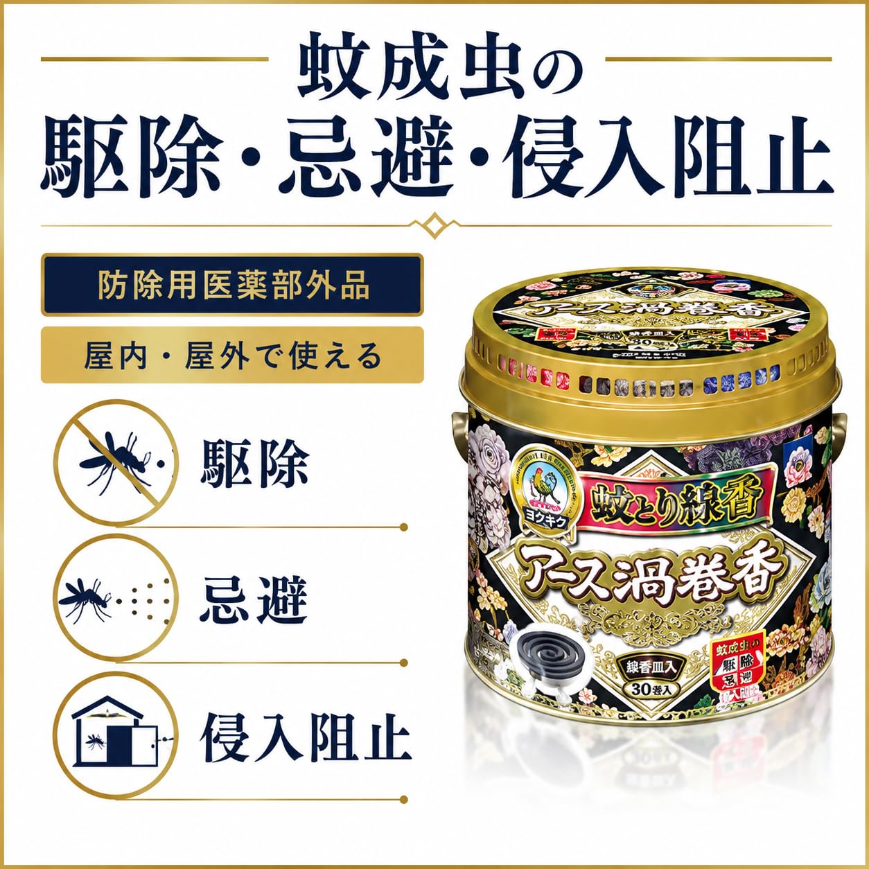 Amazon | 渦巻香 プロプレミアム 蚊取り線香 30巻缶入 防除用医薬部外